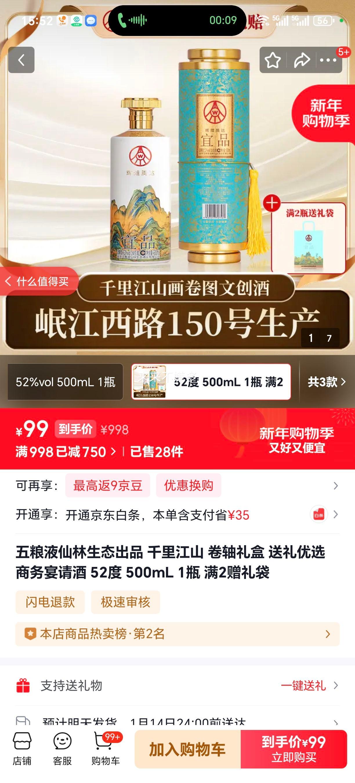 ����Һ ������̬��Ʒ ǧ�ｭɽ ������� 52�� 500mL 1ƿ ��2������Ż�֤��