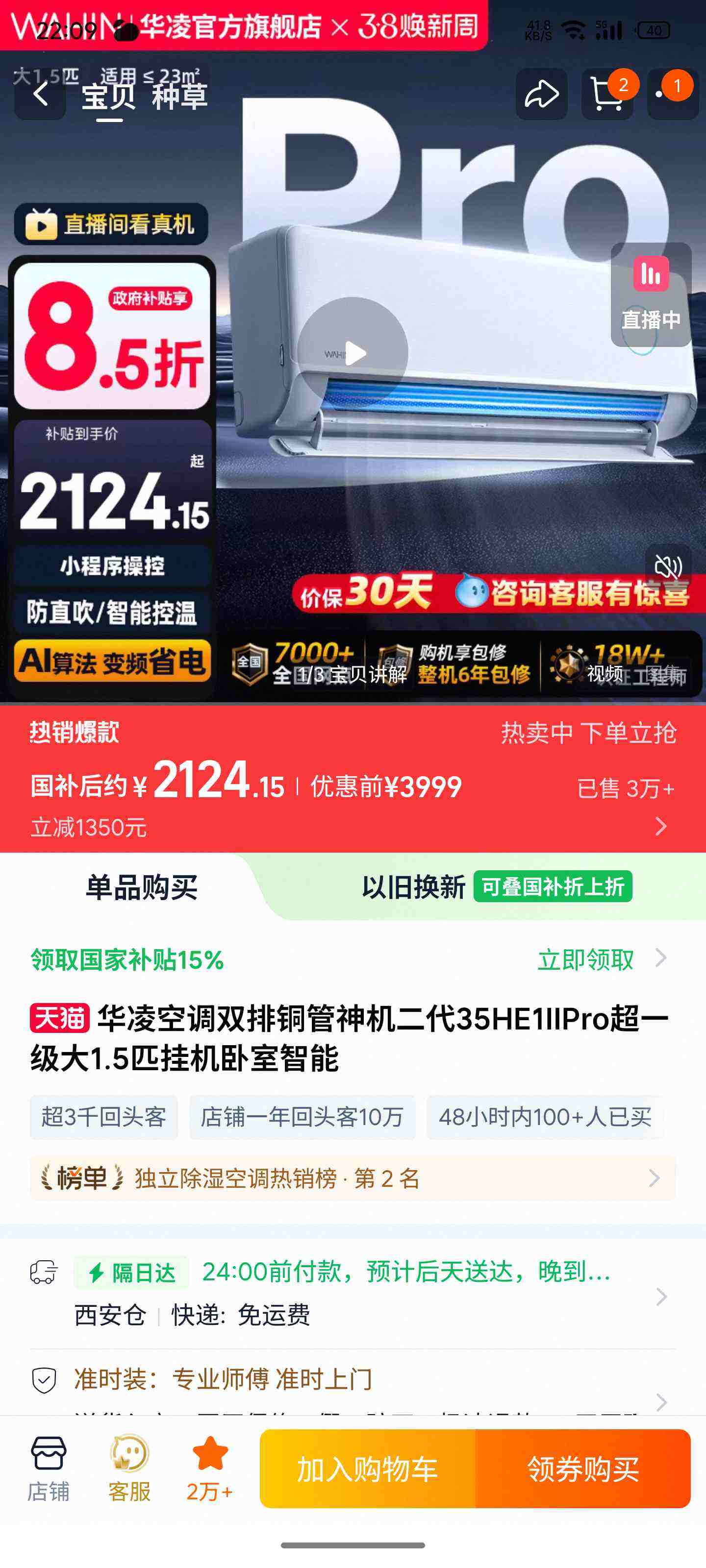 ����յ�˫��ͭ���������35HE1��Pro��һ����1.5ƥ�һ����������Ż�֤��