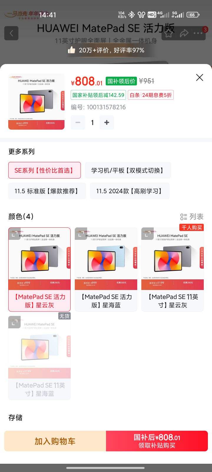 HUAWEI/��Ϊ MatePad SE 2024 11Ӣ�� ƽ����� ���ƻ� ������ 8+128GB�Ż�֤��