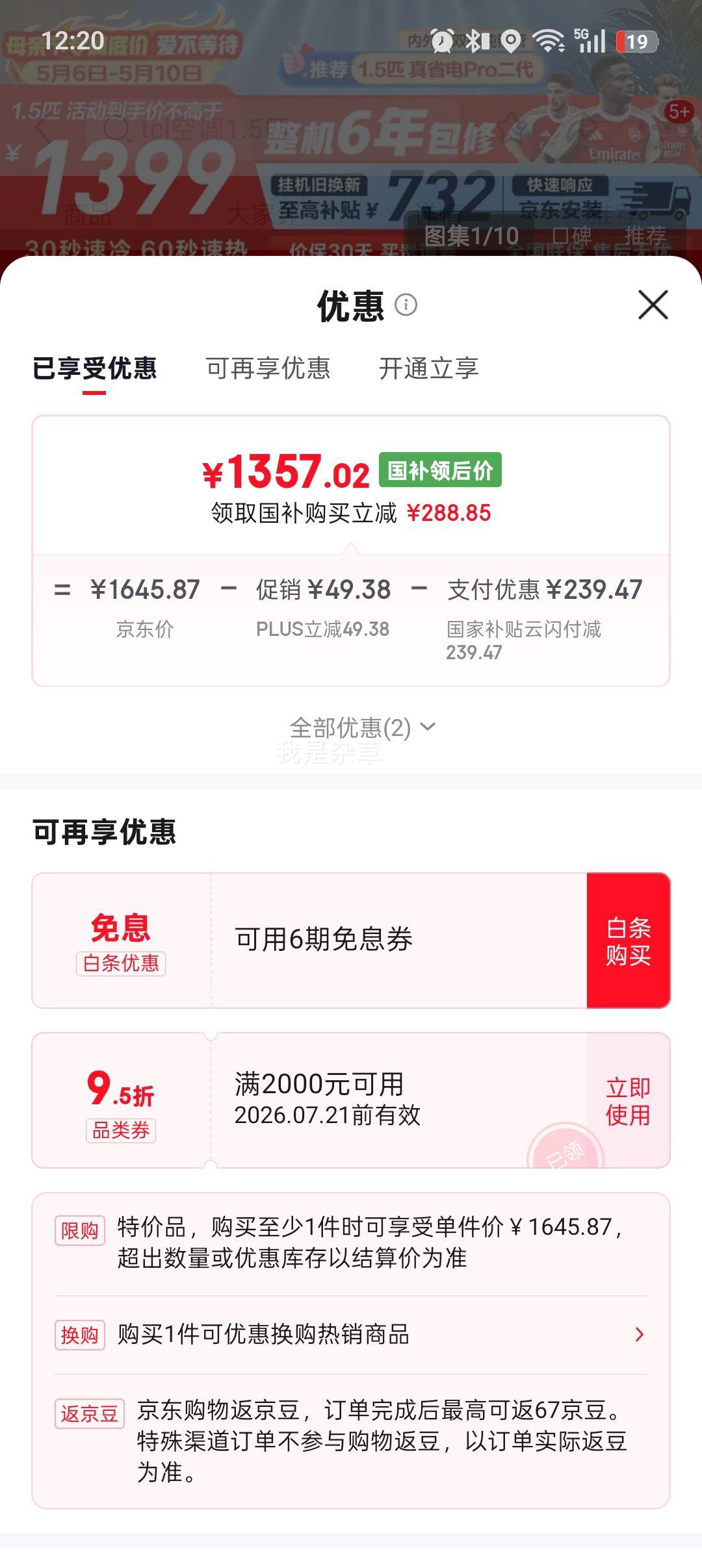 TCL ��ʡ��SE 1.5ƥ�һ� KFR-35GW/JD21+B1�Ż�֤��
