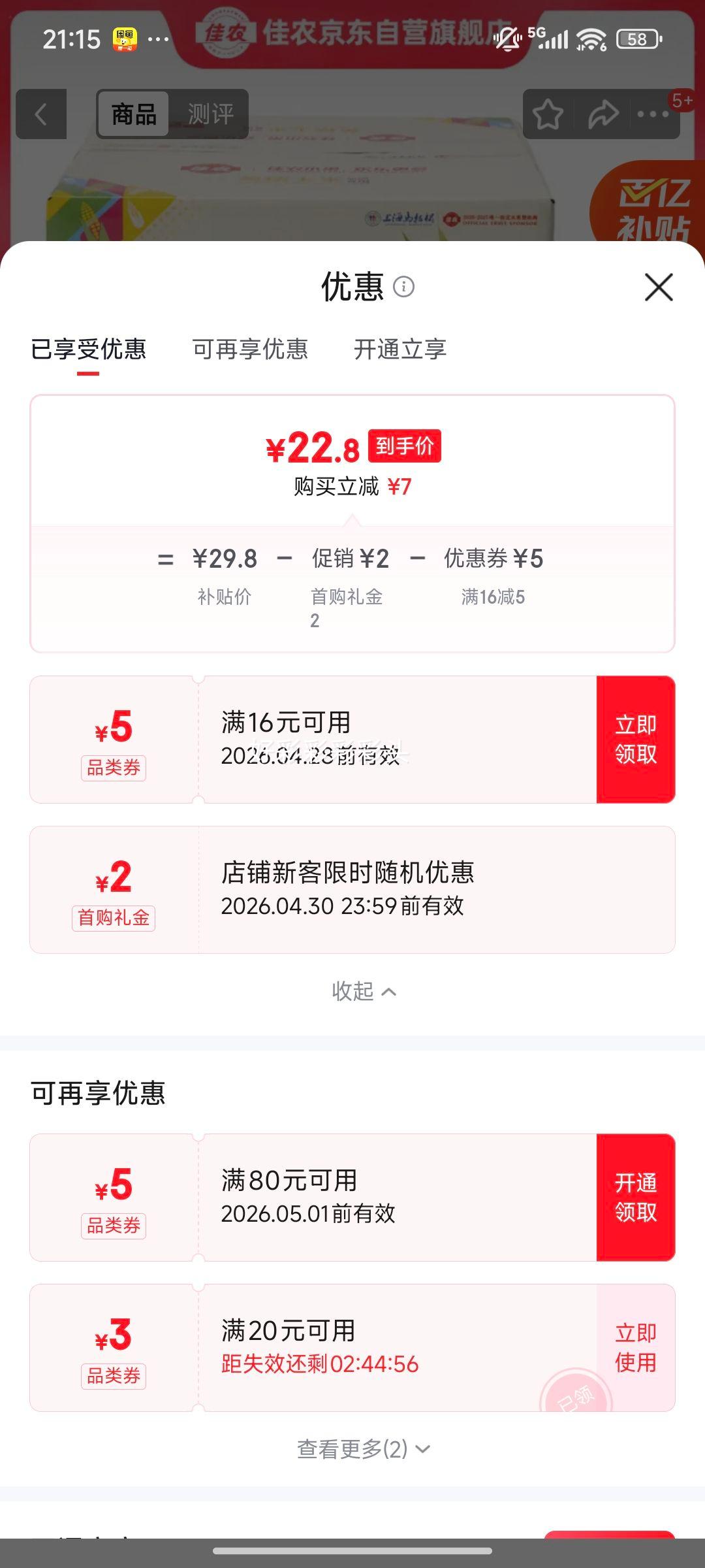 ��ũ ������Ŵ���װ� 8��*220g ������� ��а����Ż�֤��