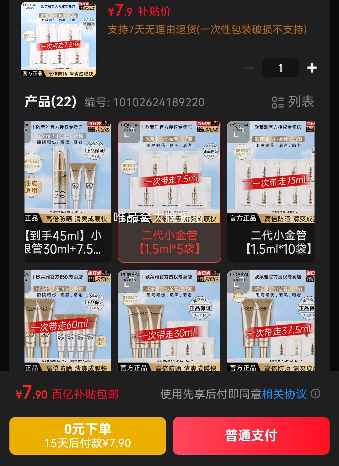 ŷ����   L'OREALС��ܷ�ɹ˪����¶��ˬ��ʪ��Ƥ��ɹѧ�������ѵ���������ɹ�� ����С��� ��1.5ml*5�����Ż�֤��