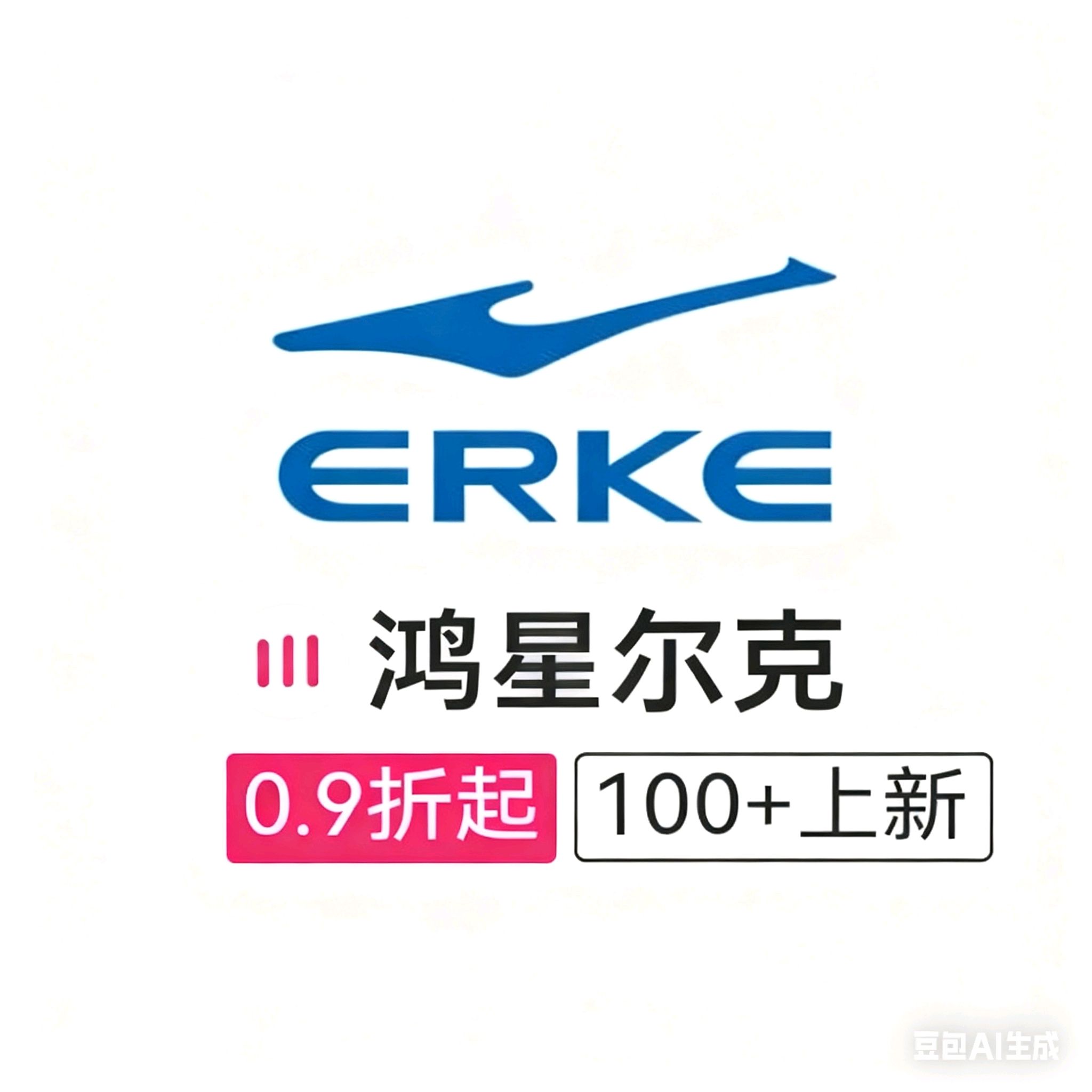 �������ΨƷ�� ���Ƕ���ERKE 0.9����ȫ��0.9����