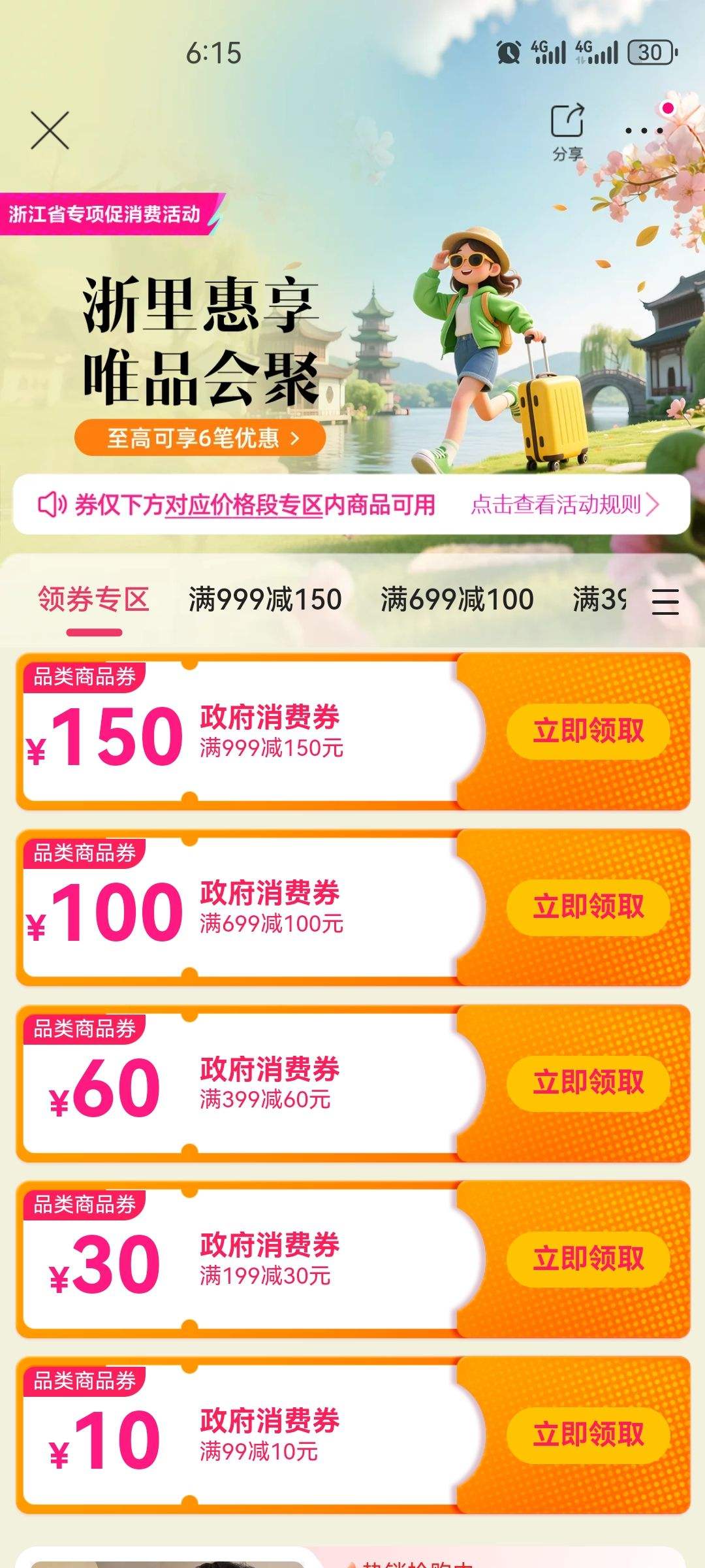 ΨƷ 㽭ʡ | 5ȯѡ | 999150/699100 | 6ŻݣŻ֤