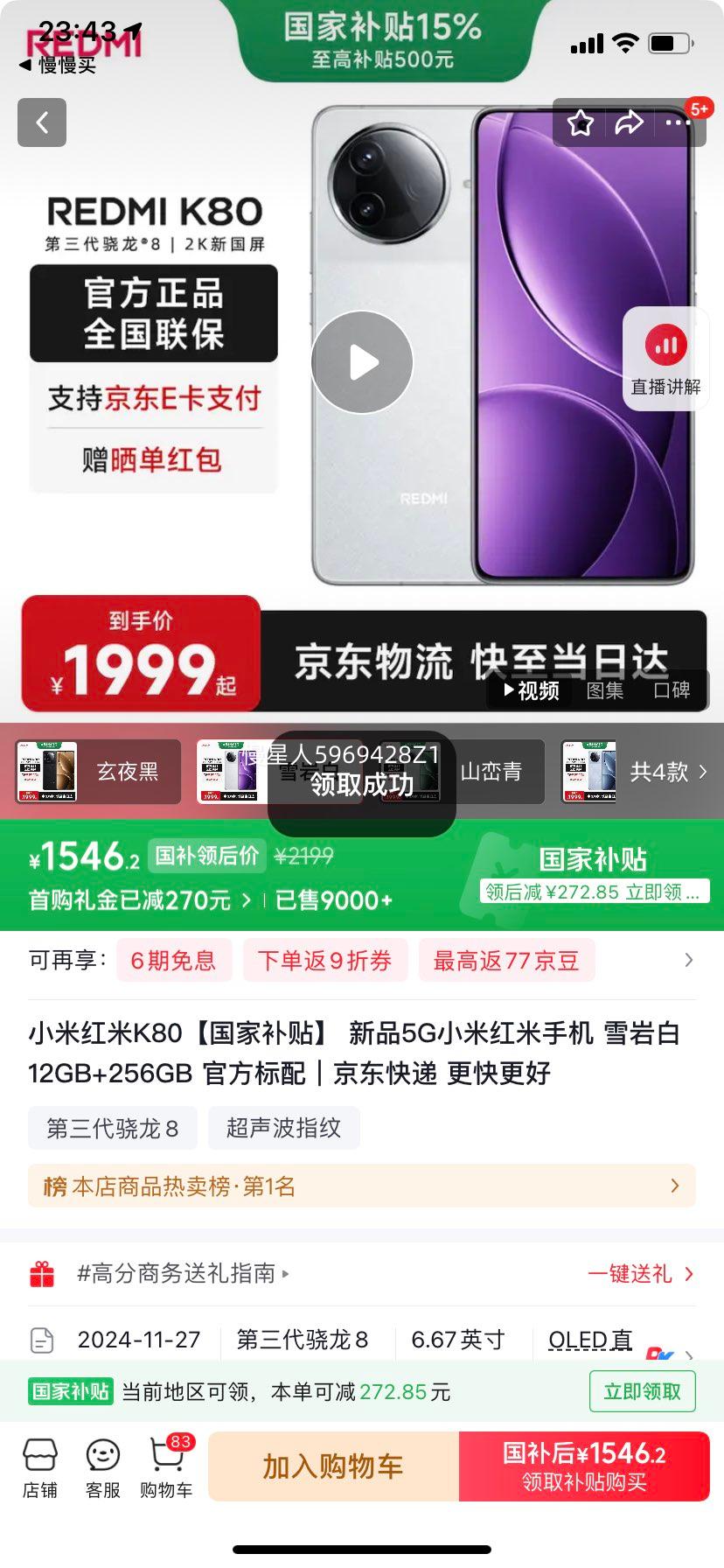 С�� Redmi K80 �ֻ� ����������? 8 ѩ�Ұ� 12+256G�Ż�֤��