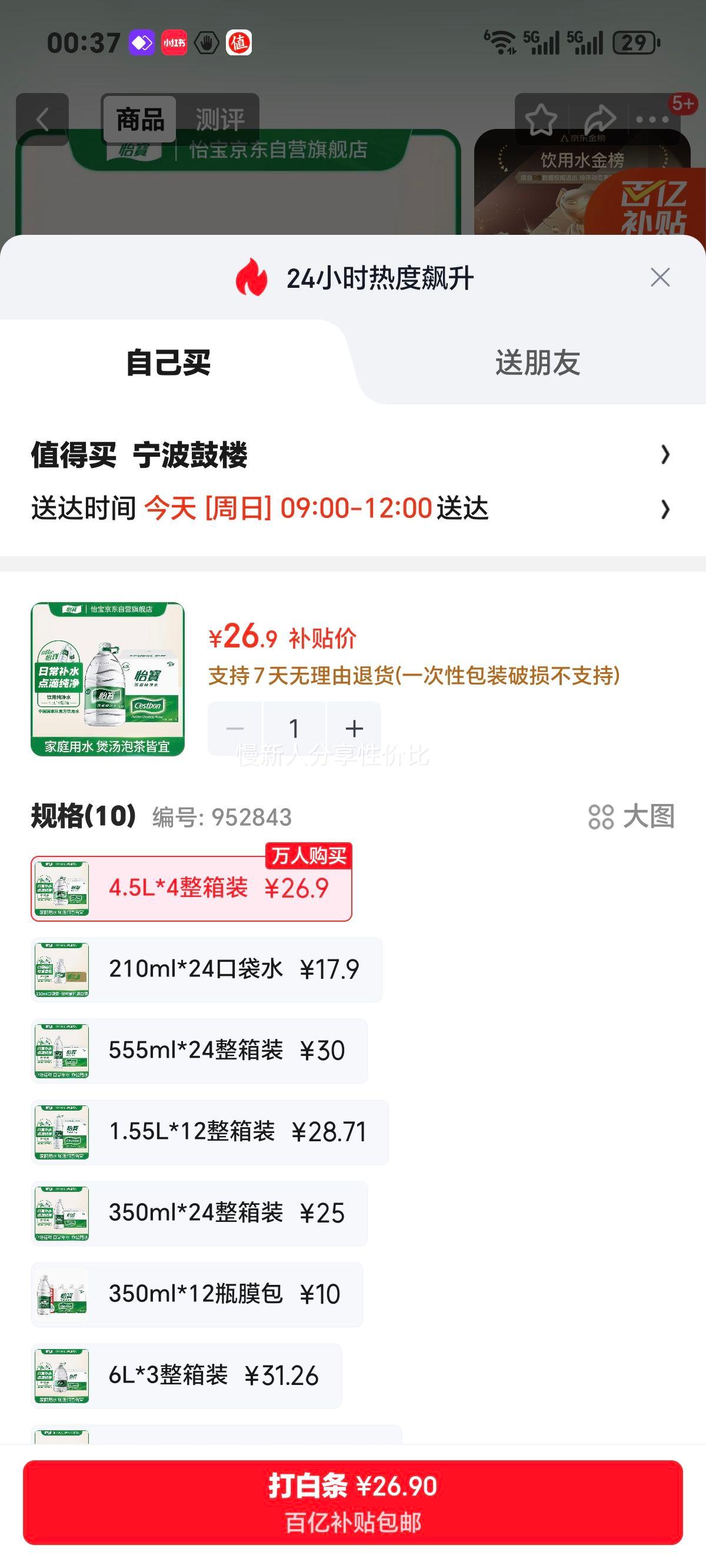 ���� ���ô���ˮ 4.5L 4Ͱ�Ż�֤��