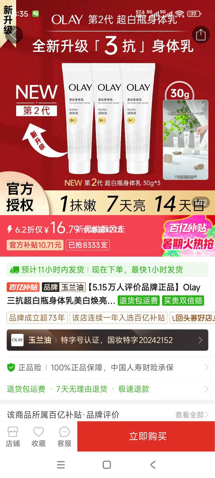 Olay��������ƿ���������׻�����������ʪ��ˬ���忹�������С���Ż�֤��