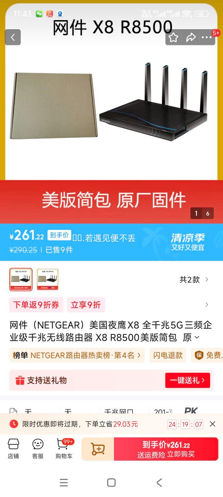 NETGEARҹӥX8ȫǧ5GƵҵǧ·X8R8500ԭ̼Ż֤