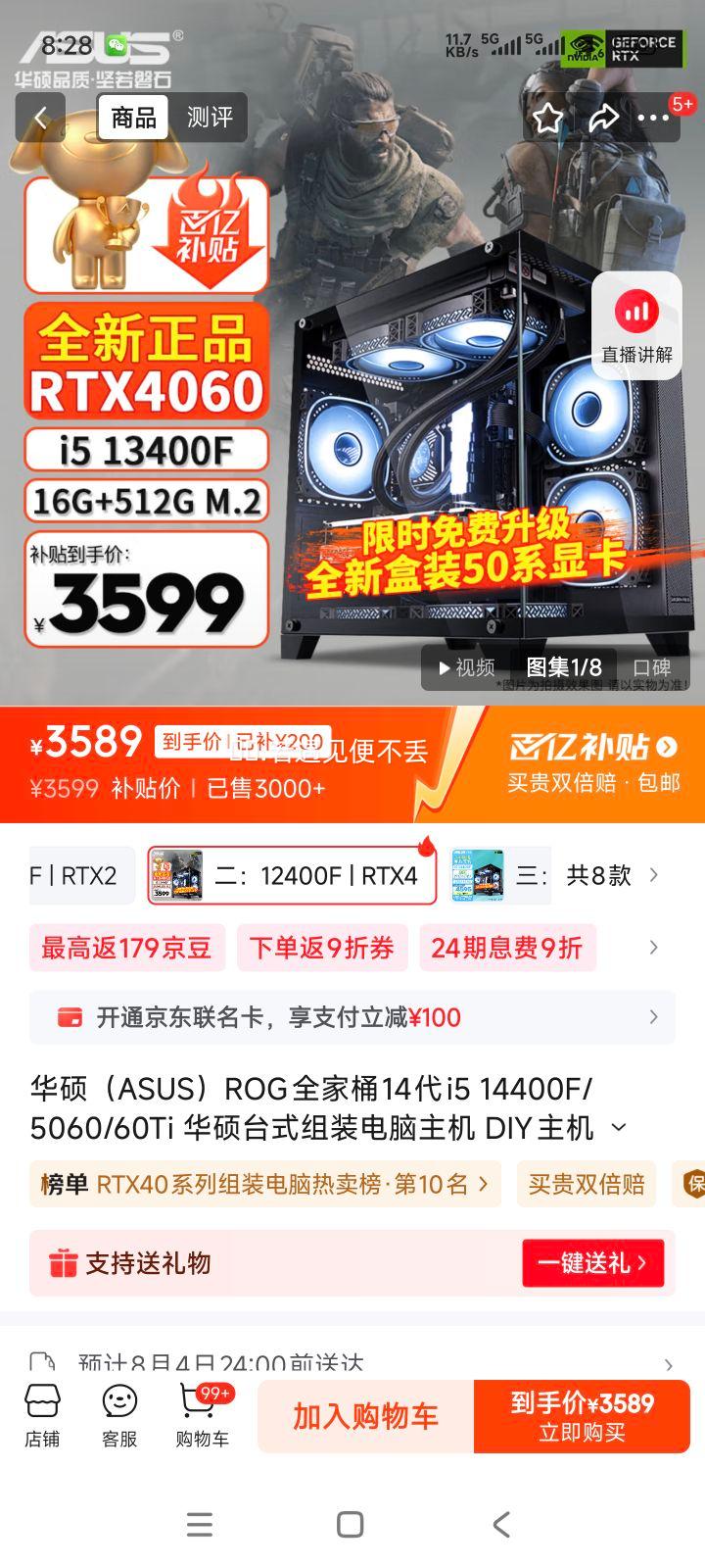 ��˶ ̨ʽ��װ�������� 12600KF RTX4060 8G�Ż�֤��