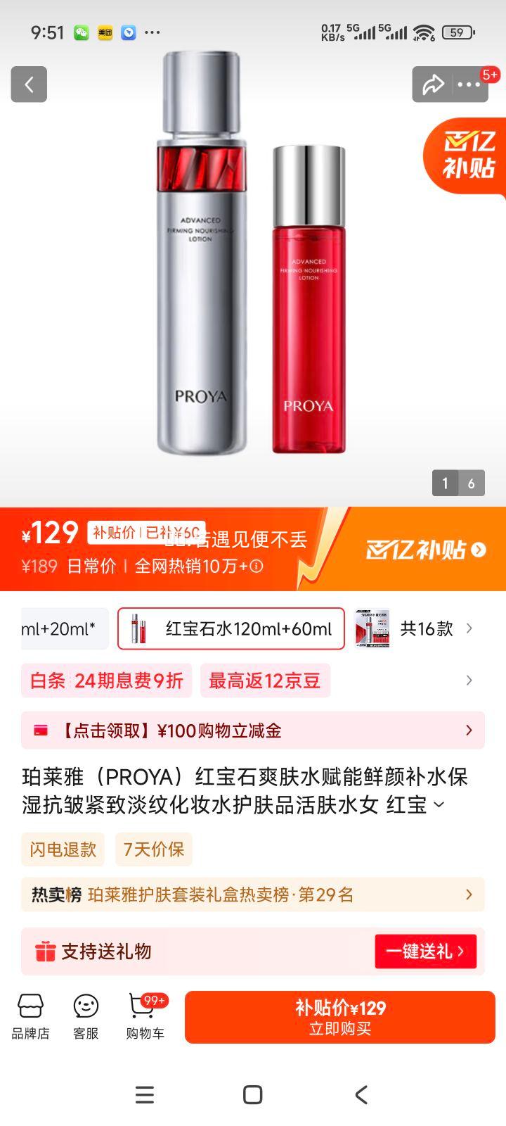 �����ţ�PROYA���챦ʯˬ��ˮ�������ղ�ˮ��ʪ������µ��ƻ�ױˮ����Ʒ���ˮŮ �챦ʯˮ120ml+60ml�Ż�֤��