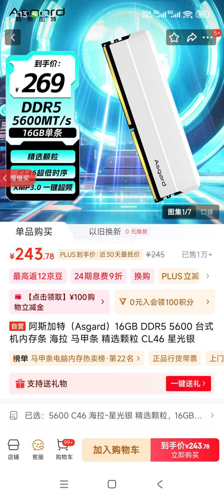 ��˹���أ�Asgard��16GB DDR5 5600 ̨ʽ���ڴ��� ���� ������ ��ѡ���� CL46 �ǹ����Ż�֤��