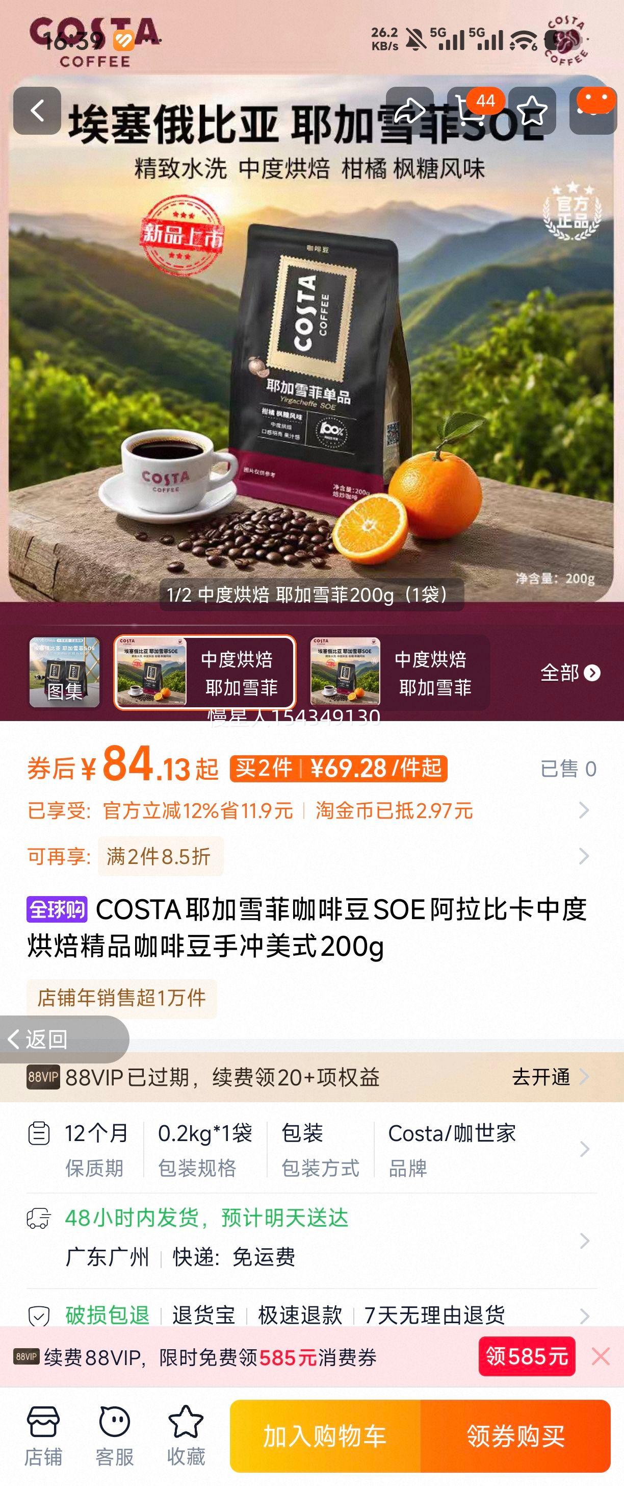 COSTAҮ��ѩ�ƿ��ȶ�SOE�����ȿ��жȺ決��Ʒ���ȶ��ֳ���ʽ200g�Ż�֤��