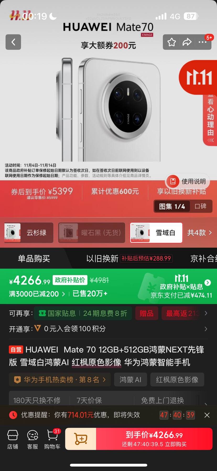 HUAWEI/��Ϊ Mate70 �ֻ� ѩ��� 12+512G����NEXT�ȷ���Ż�֤��