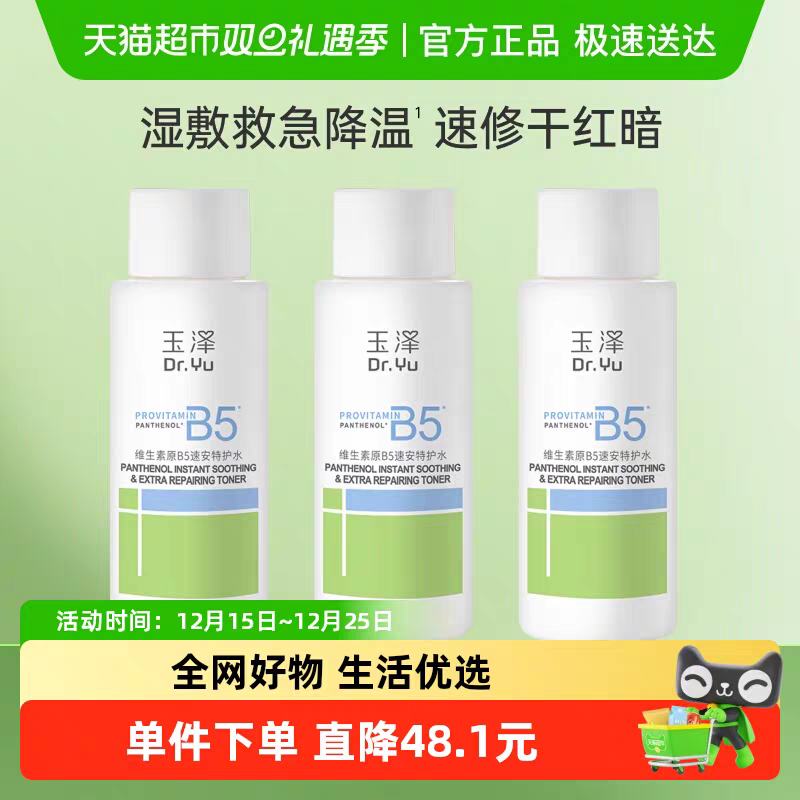 Dr.Yu ���� ά����ԭB5�ٰ��ػ�ˮ 50ML*3ƿ 18.5Ԫ(����ȯ)  ��������ҳ��4.9Ԫ�Խ�ң���ͼ3�����£����ֵ�������ȡ���մ�5-5�����88vip���ֽ�18.5Ԫ