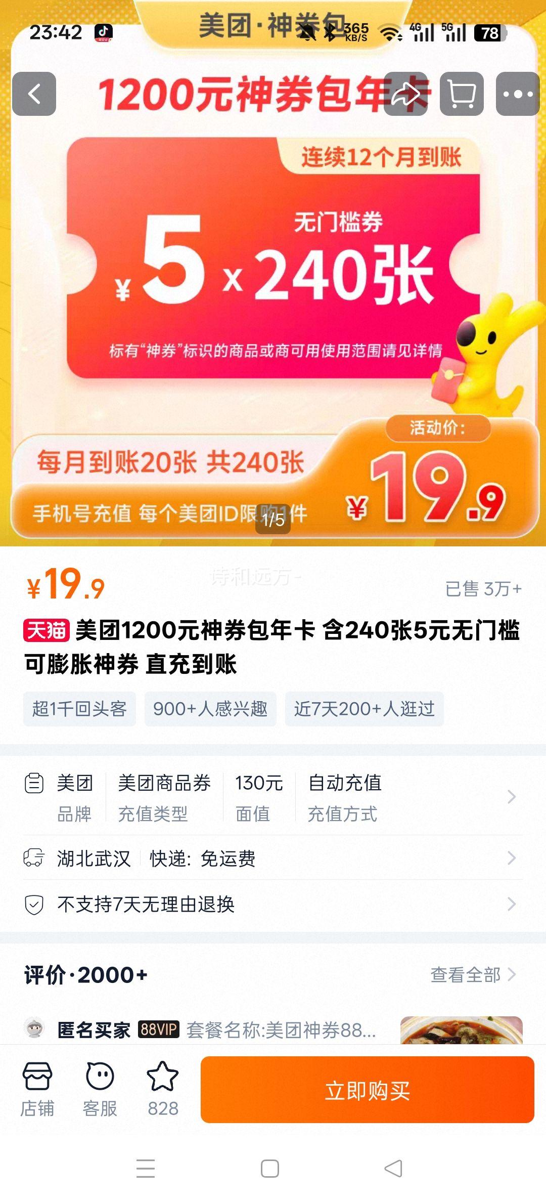 ���� 1200Ԫ��ȯ���꿨 240��5Ԫ���ż���������ȯ ֱ�䵽���Ż�֤��