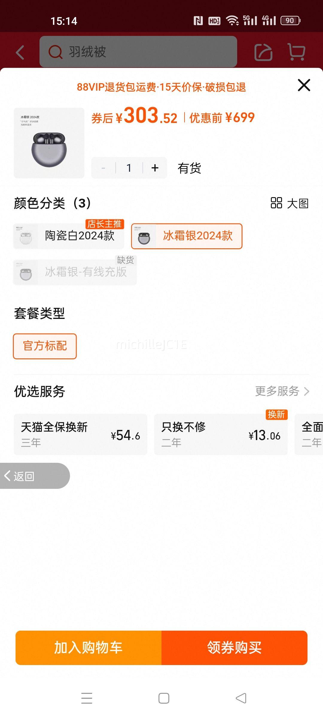 Ϊ FreeBuds 4E  ߽ մɰŻ֤