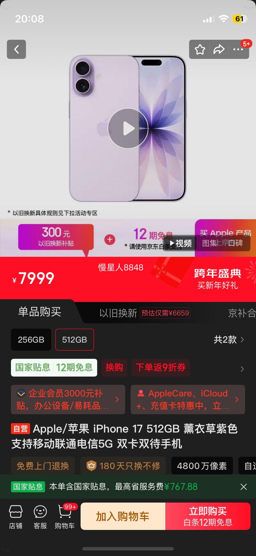 Apple iPhone 17 �ֻ� ˫��˫�� ޹�²���ɫ 512G�Ż�֤��