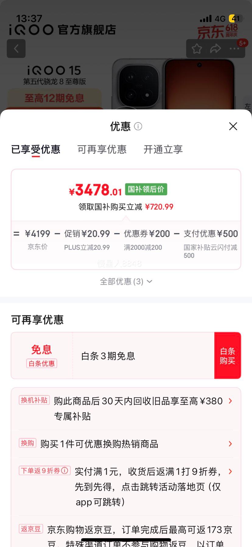 iQOO 15 �ֻ� ���������8����� 12+256G�Ż�֤��