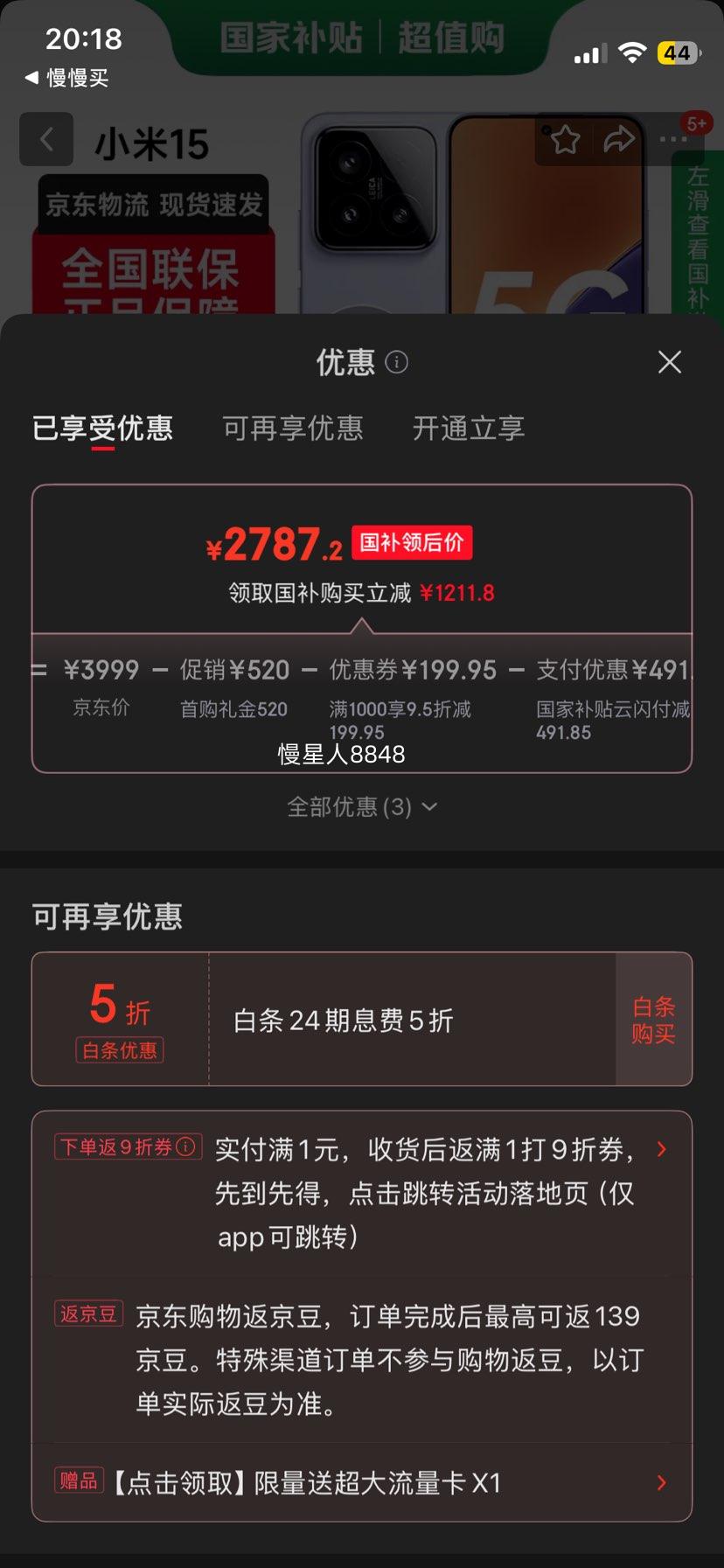 С�� 15 �ֻ� ����8 �⿨Ӱ�� ������ 12+512G�Ż�֤��