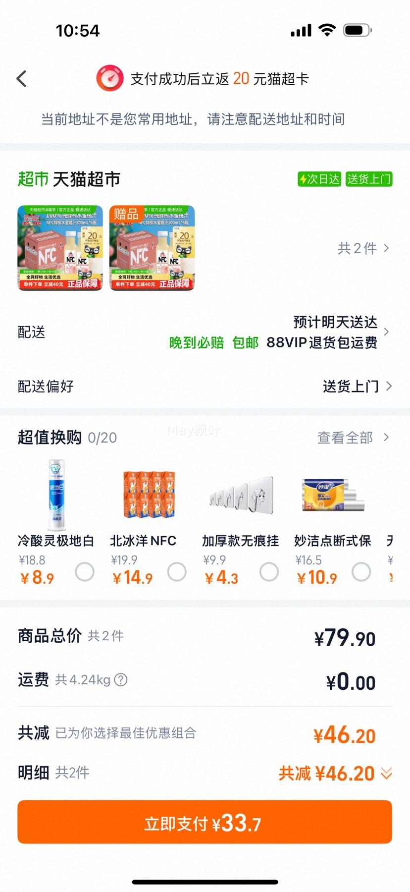 �ٽ��ۡ�88VIP������ũׯNFCˮ����֭300ml��6ƿ�Ż�֤��