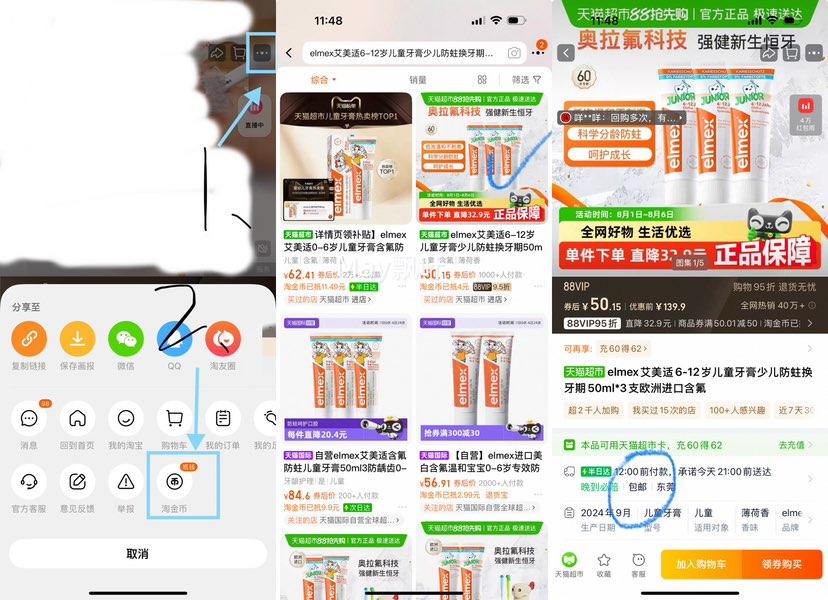 88VIP:Elmex  6-12ͯ50ml*3֧Ż֤