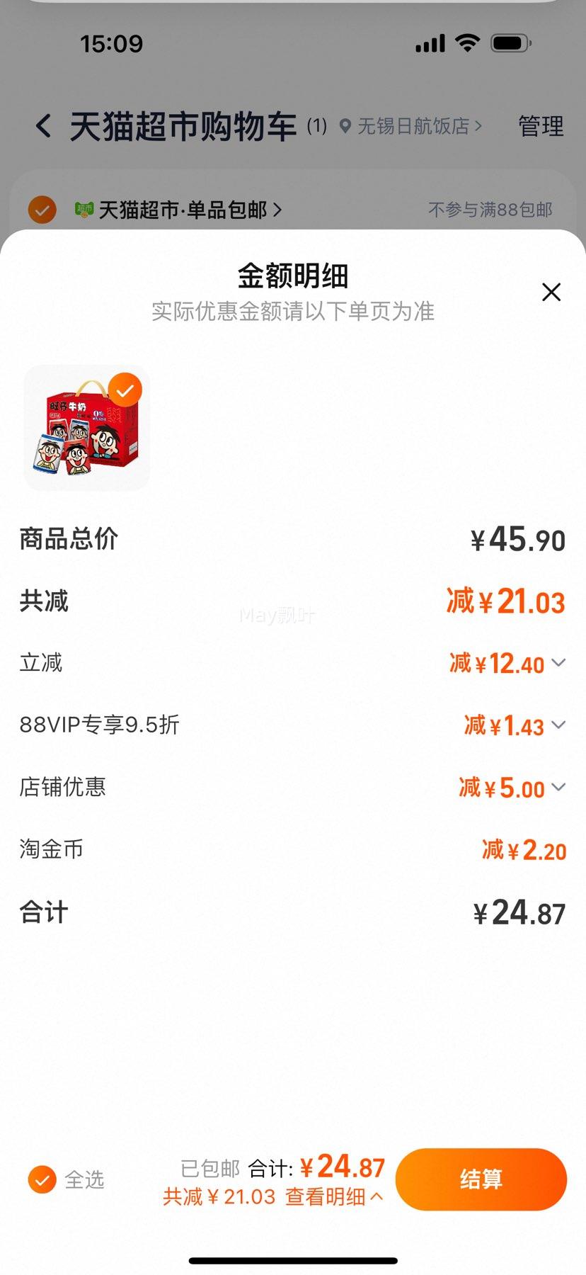 88VIP ţ+Oװ245ml*8Ż֤