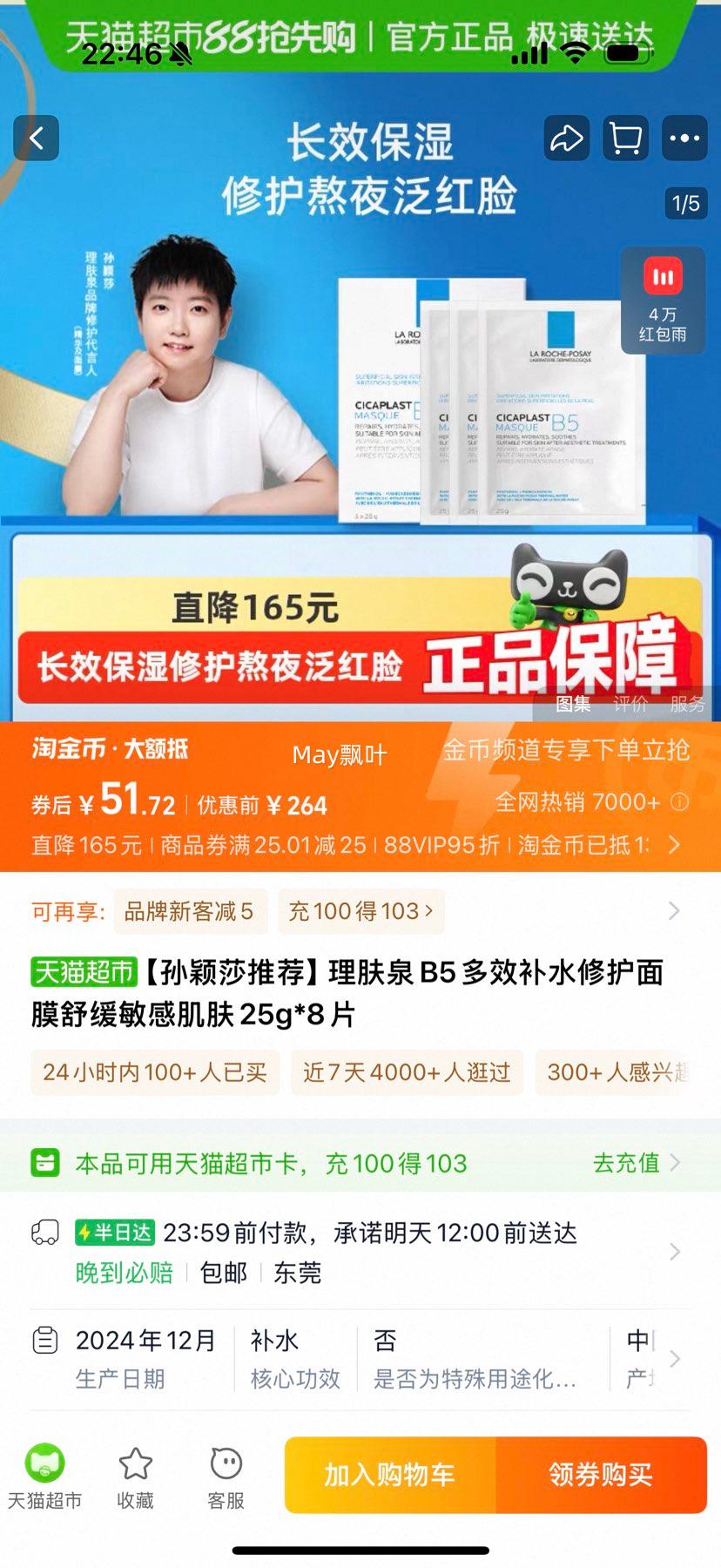 ٽۡ88VIP:Ȫ B5Чʪ޸Ĥ25g*8ƬŻ֤