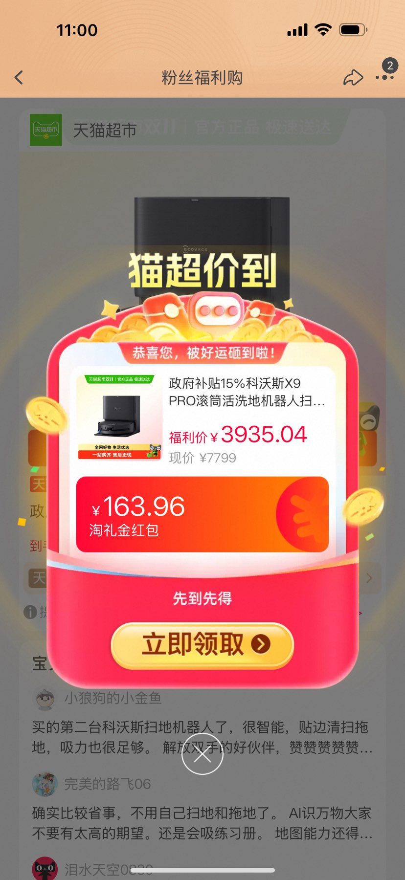 88VIP:ECOVACS ����˹ X9 ɨ��һ��� ˮ����Ż�֤��