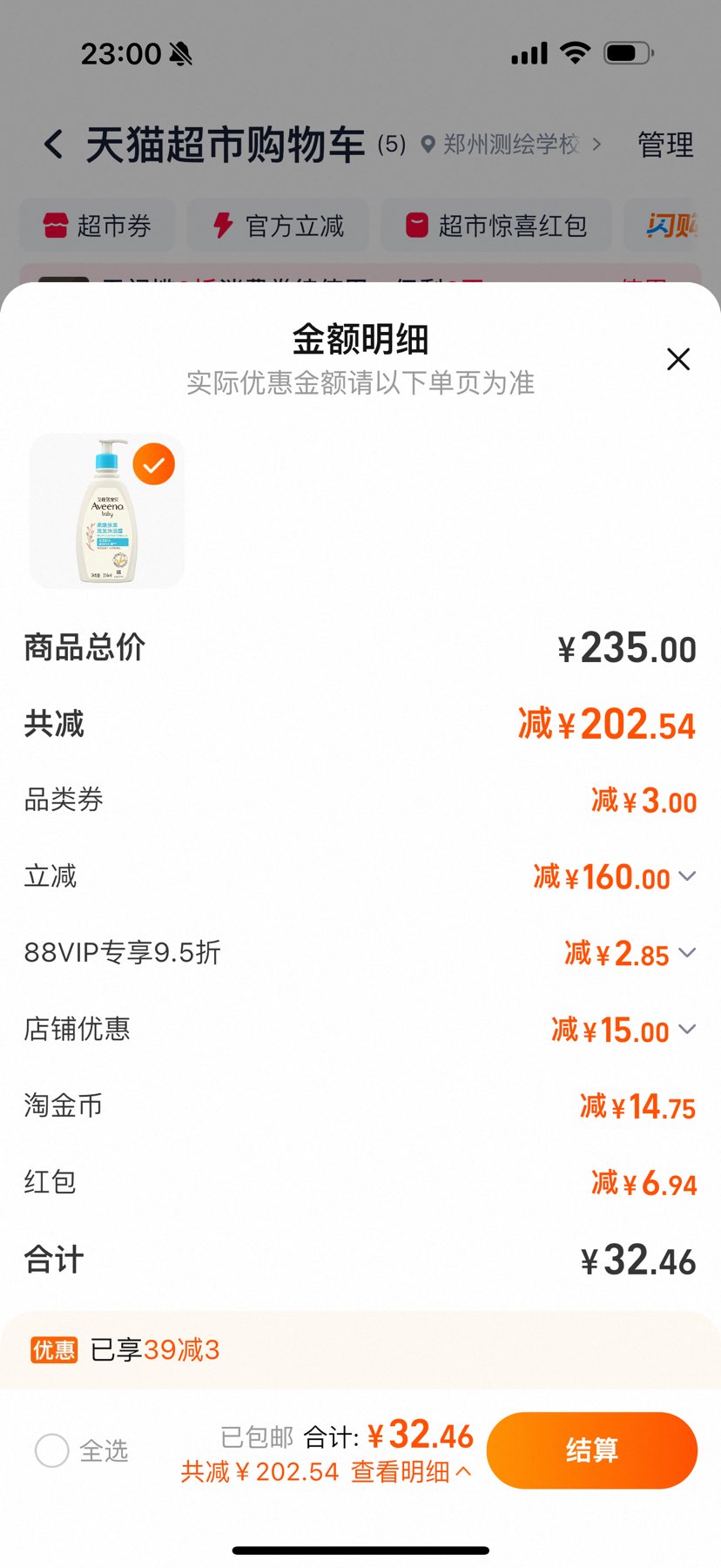 �ٽ��ۡ�88VIP:��Ωŵ ÿ�ձ���ϵ�� Ӥ�׶�ϴ����ԡ¶ 354ml ѹ��װ�Ż�֤��