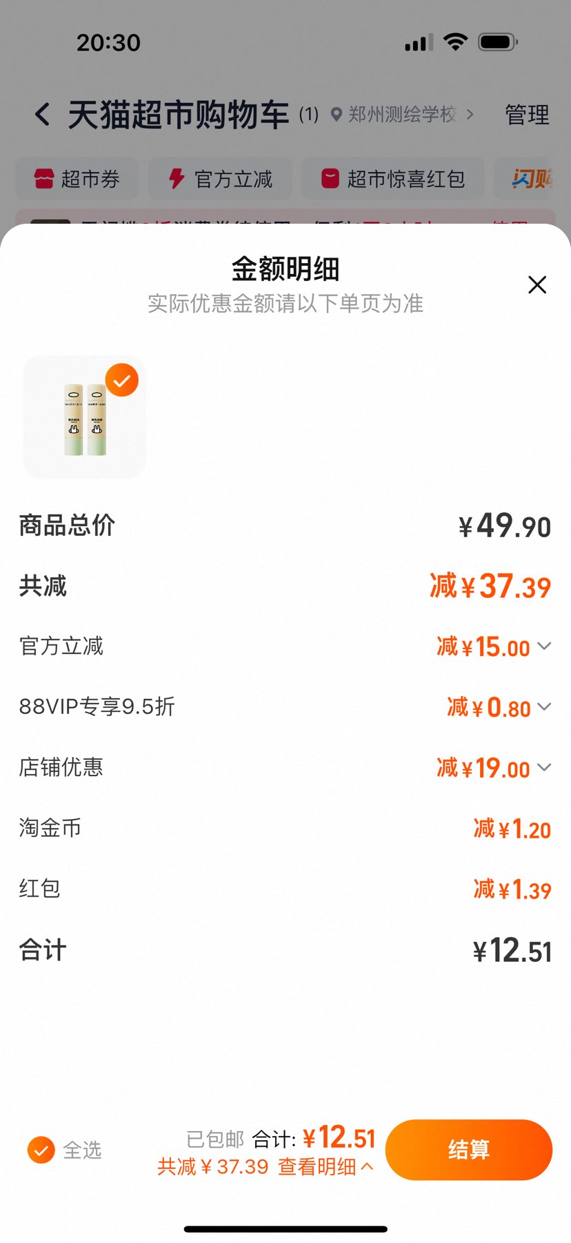 88VIP:��ͷ���� ��ˮ�󴽸�3.7g*2֧�Ż�֤��