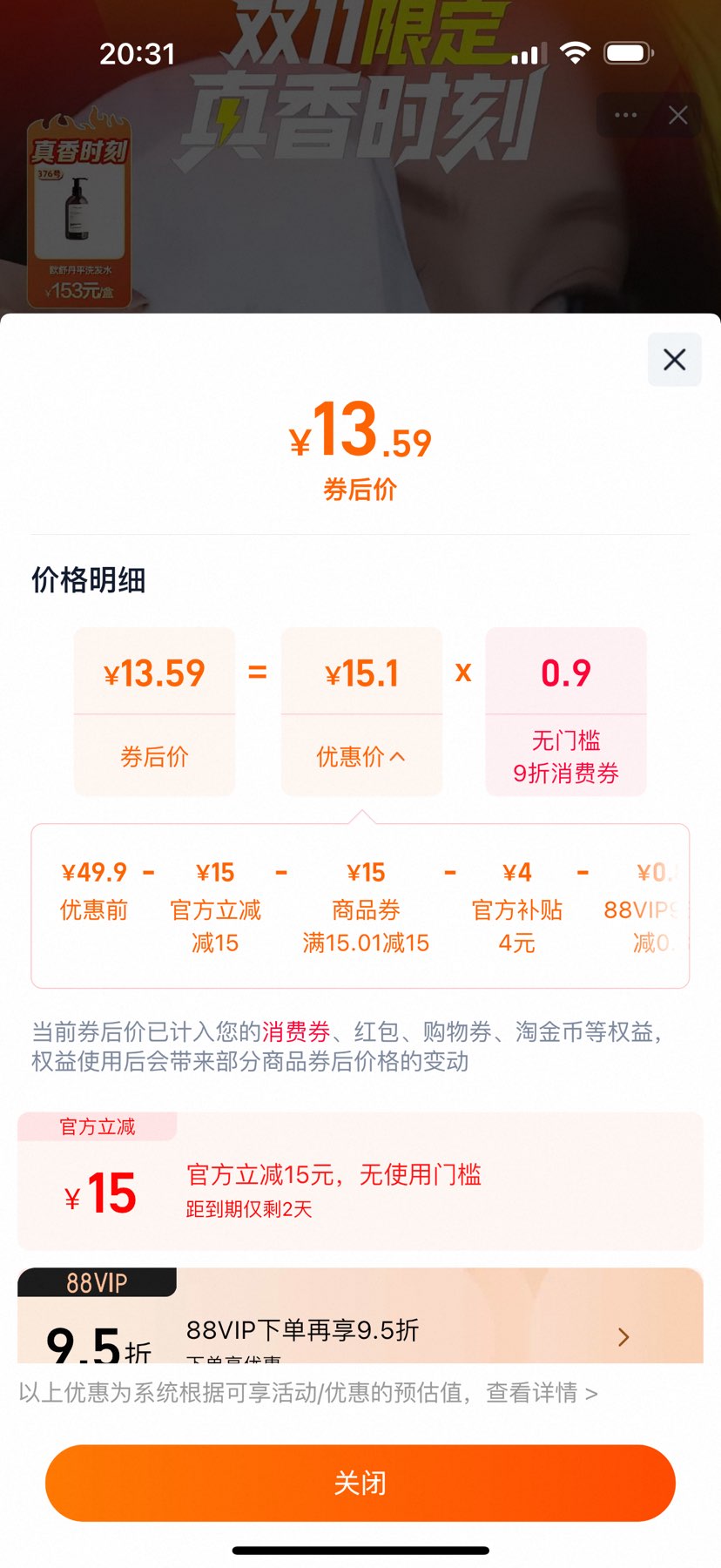 88VIP:��ͷ���� ��ˮ�󴽸�3.7g*2֧�Ż�֤��