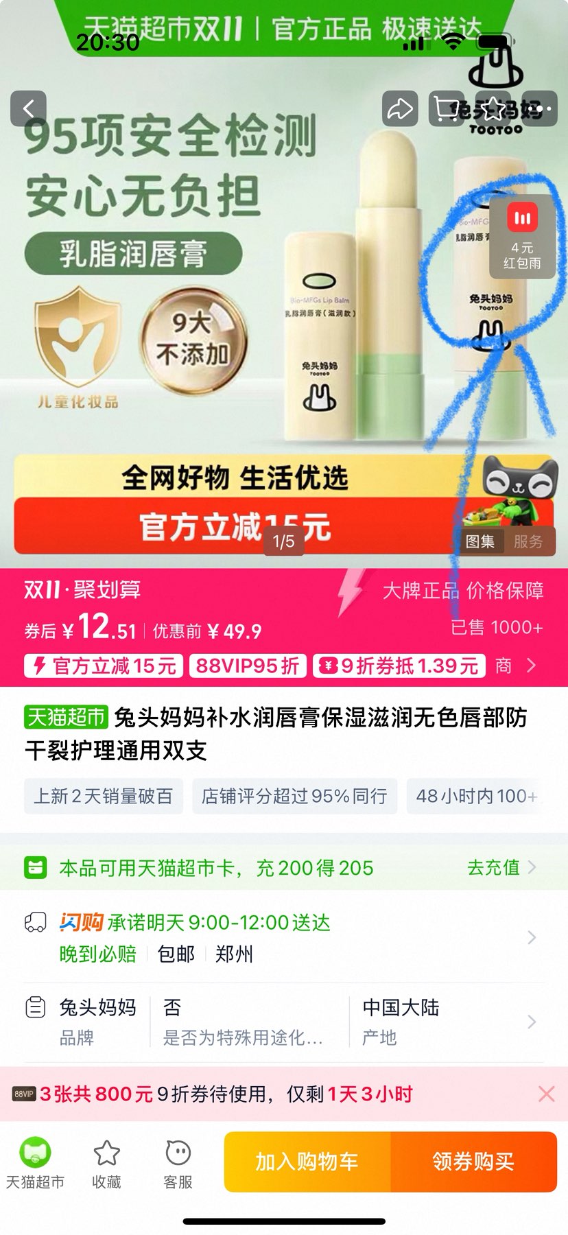 88VIP:��ͷ���� ��ˮ�󴽸�3.7g*2֧�Ż�֤��