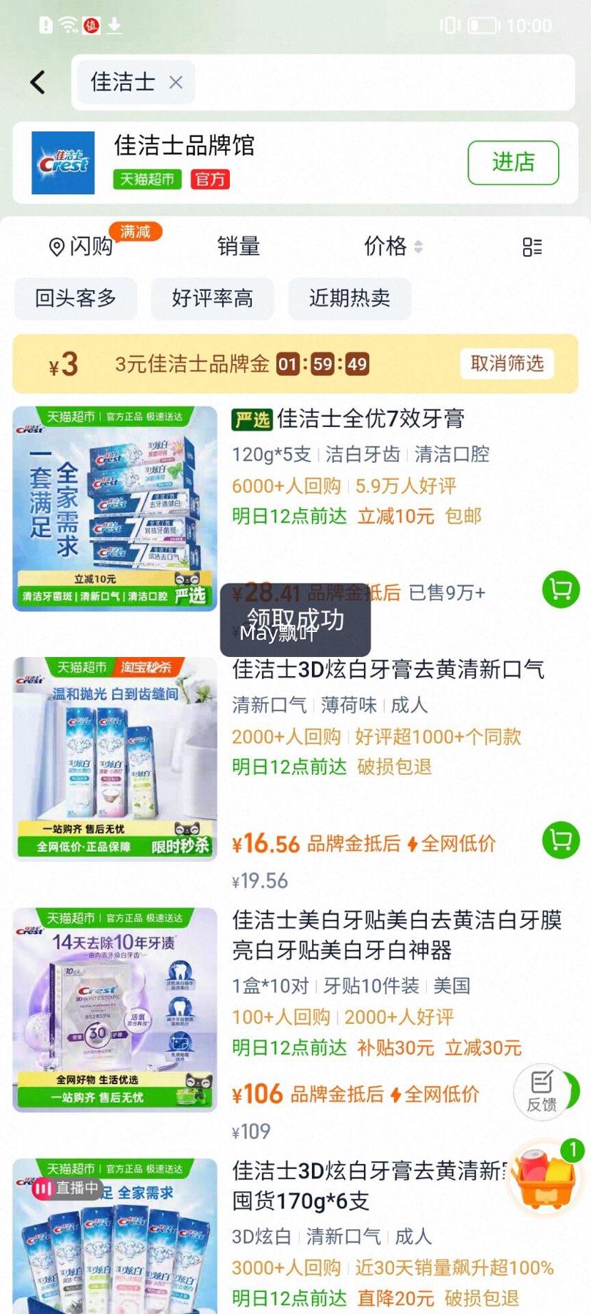 88VIP��Crest �ѽ�ʿ ȫ��7Ч�Ű�����600g�Ż�֤��