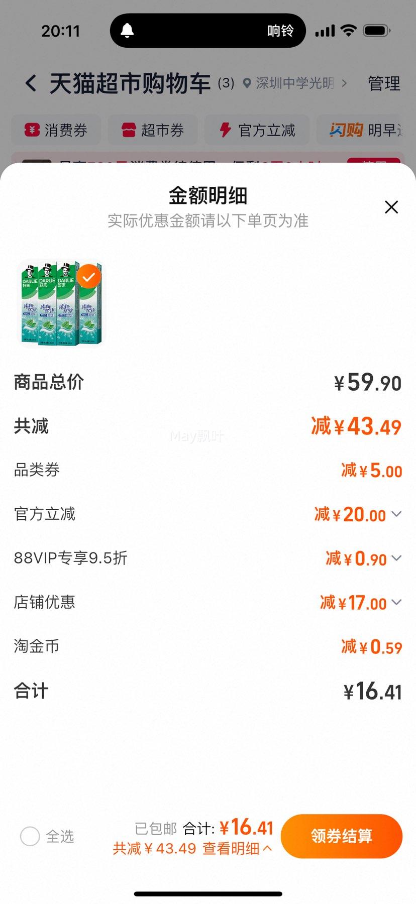 88VIP:DARLIE  ˫Ч 200g*4֧ Ż֤