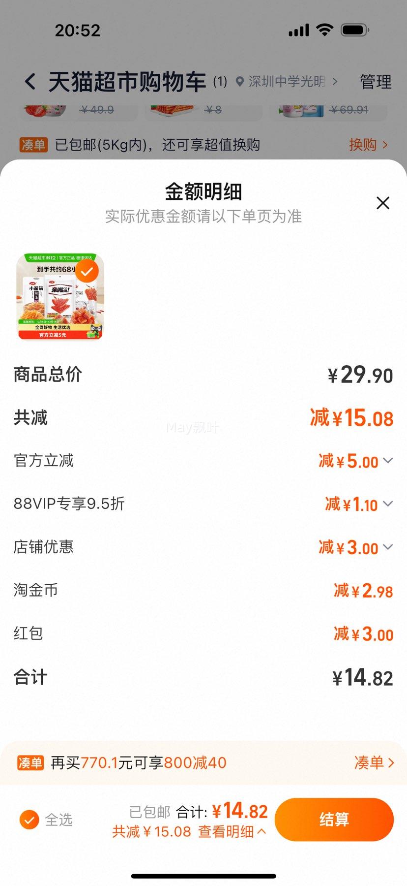 88VIP ʳСԶ782gŻ֤