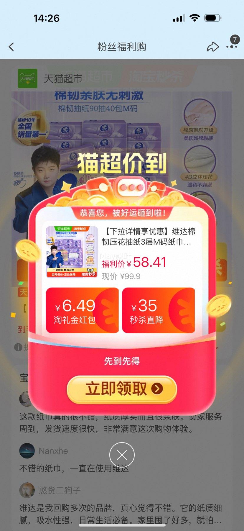 �������콵���88VIP��ά�� ����ѹ����ֽ3��90��40��M���Ż�֤��