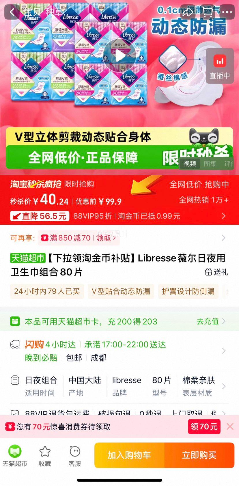 �콵���88VIP:Libresse ޱ������V�г����������ڻ���ҹ�����80Ƭ�Ż�֤��