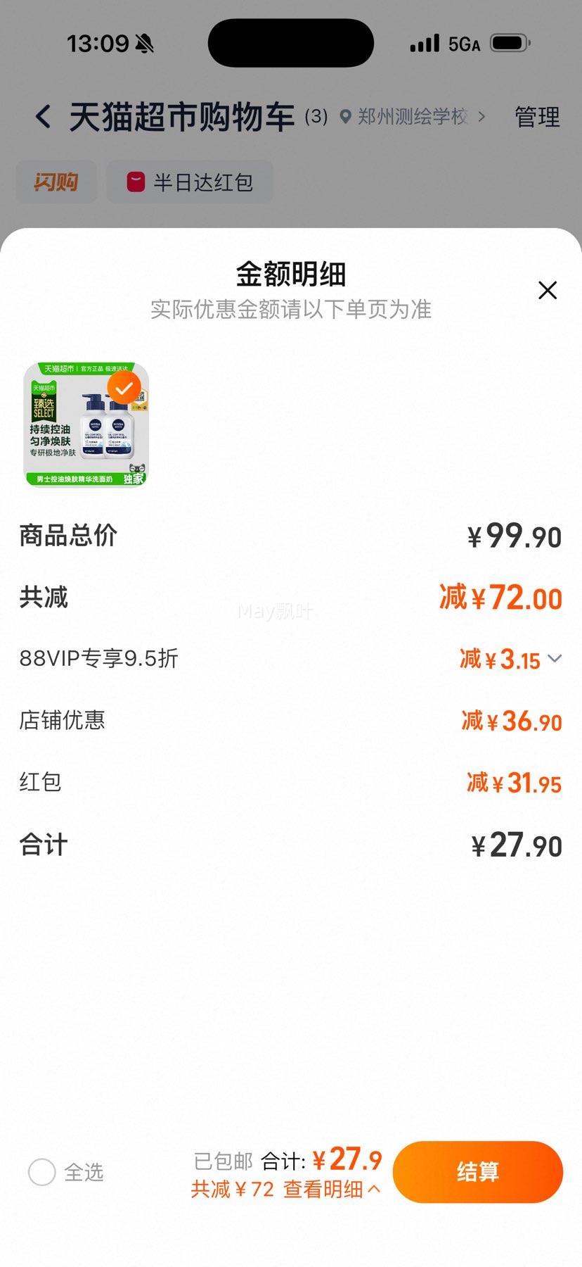 �콵���88VIP����ά�� ��ʿ���ͻ�������ϴ����150g*2ƿ�Ż�֤��