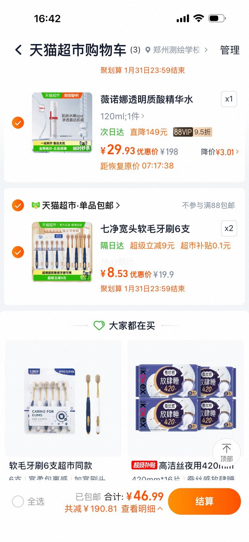 �ٽ��ۡ��콵���88VIP��ޱŵ�� ͸�����ᱣʪ�޻�����ˮ 120ml�Ż�֤��