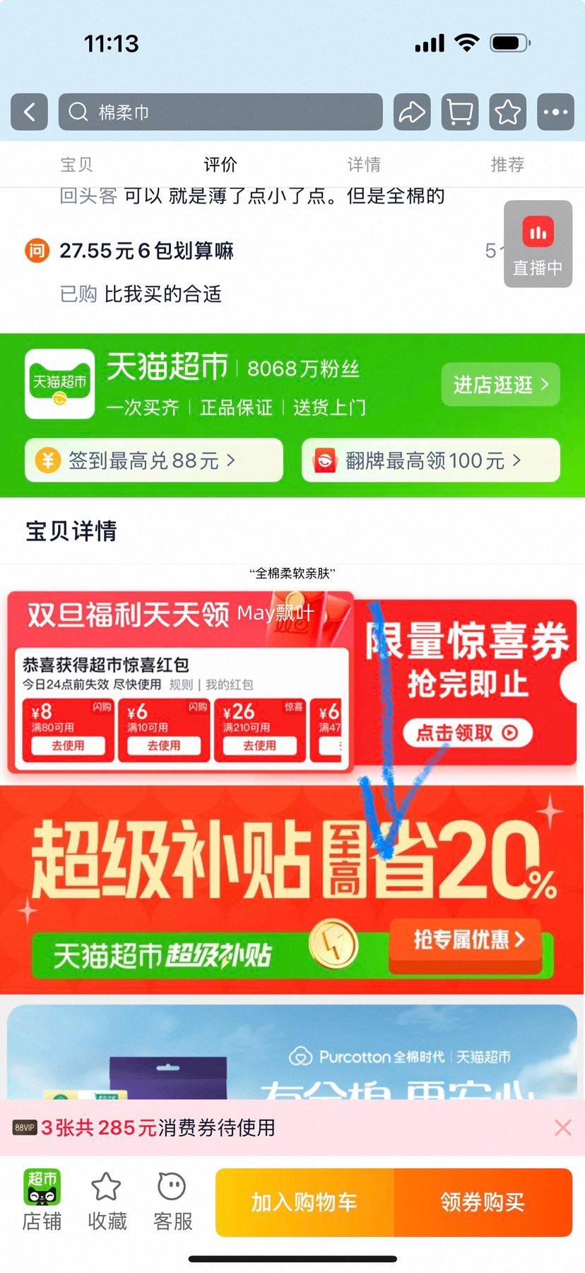 88VIP:ȫ��ʱ�� Ӥ�������80��*6���Ż�֤��