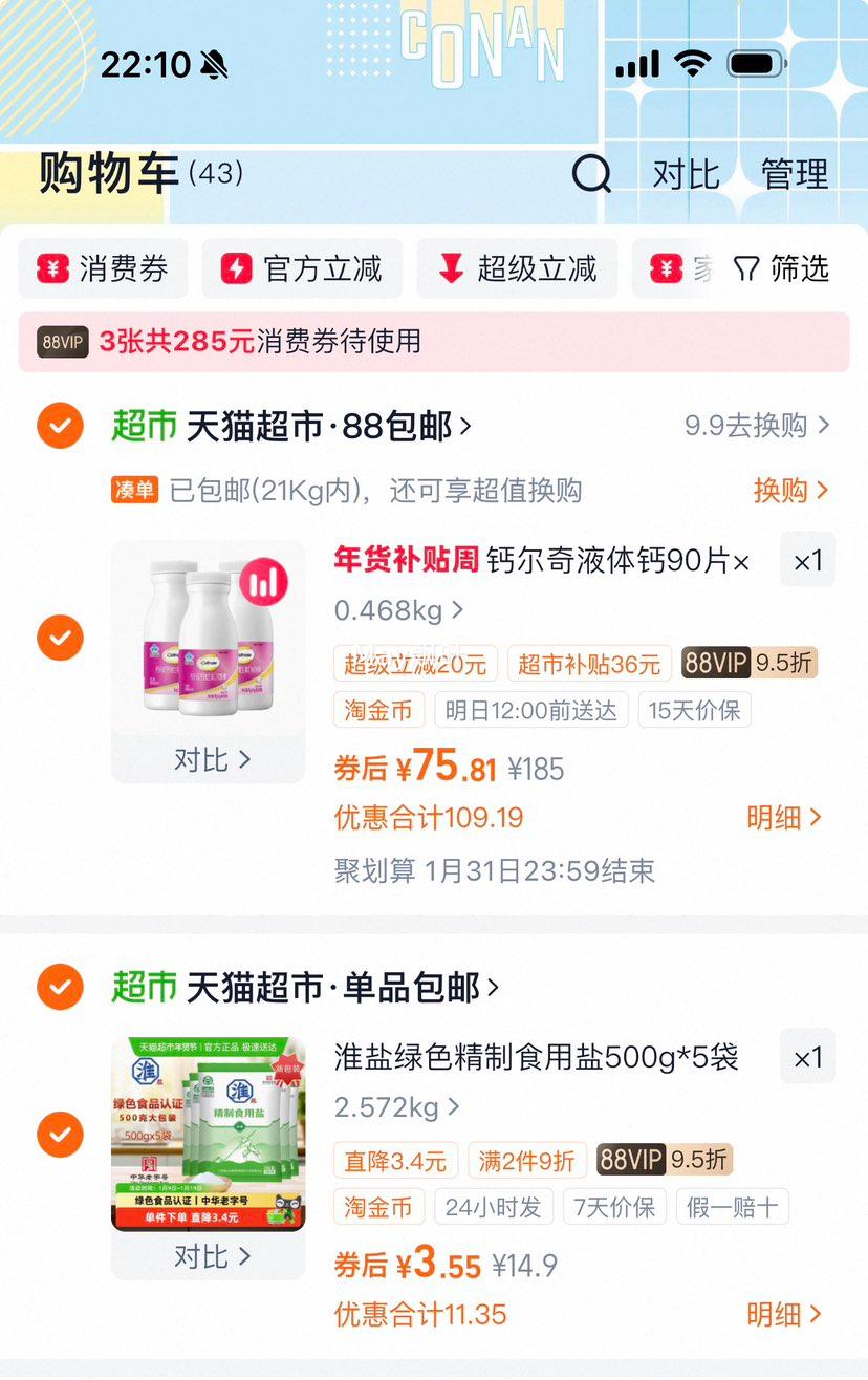 88VIP:�ƶ��� Һ���ά����D������90Ƭ*3ƿ �Ż�֤��