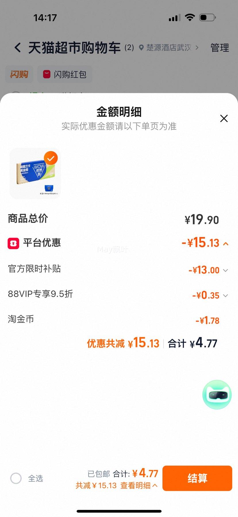 88VIP�������� ˹�������ƽ�Ҭ�ڿ���2.1g*6���Ż�֤��