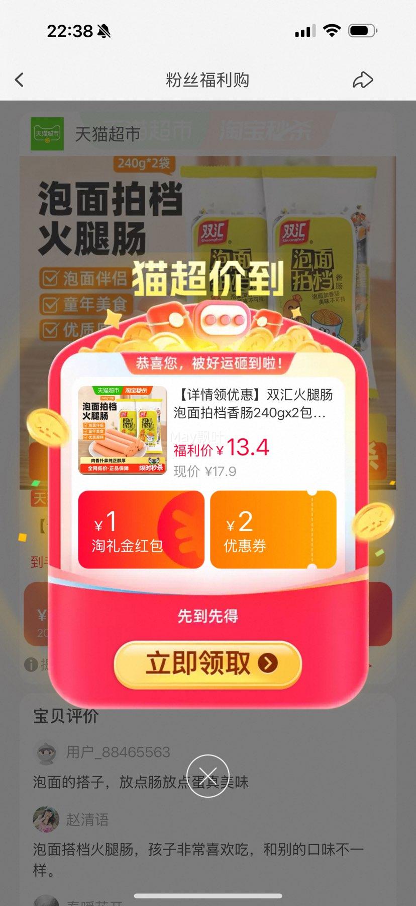 88VIP��˫����ȳ������ĵ��㳦240gx2���Ż�֤��
