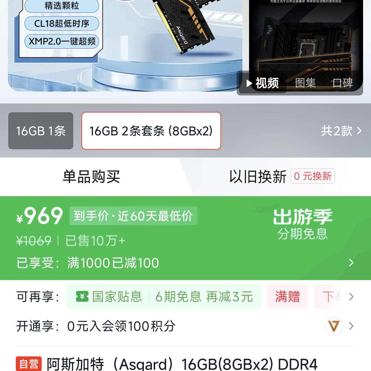 ��˹���� 16GB DDR4 3600 ̨ʽ���ڴ��� ���׼�&TUF������ CL18 �ڳȼ� 969Ԫ