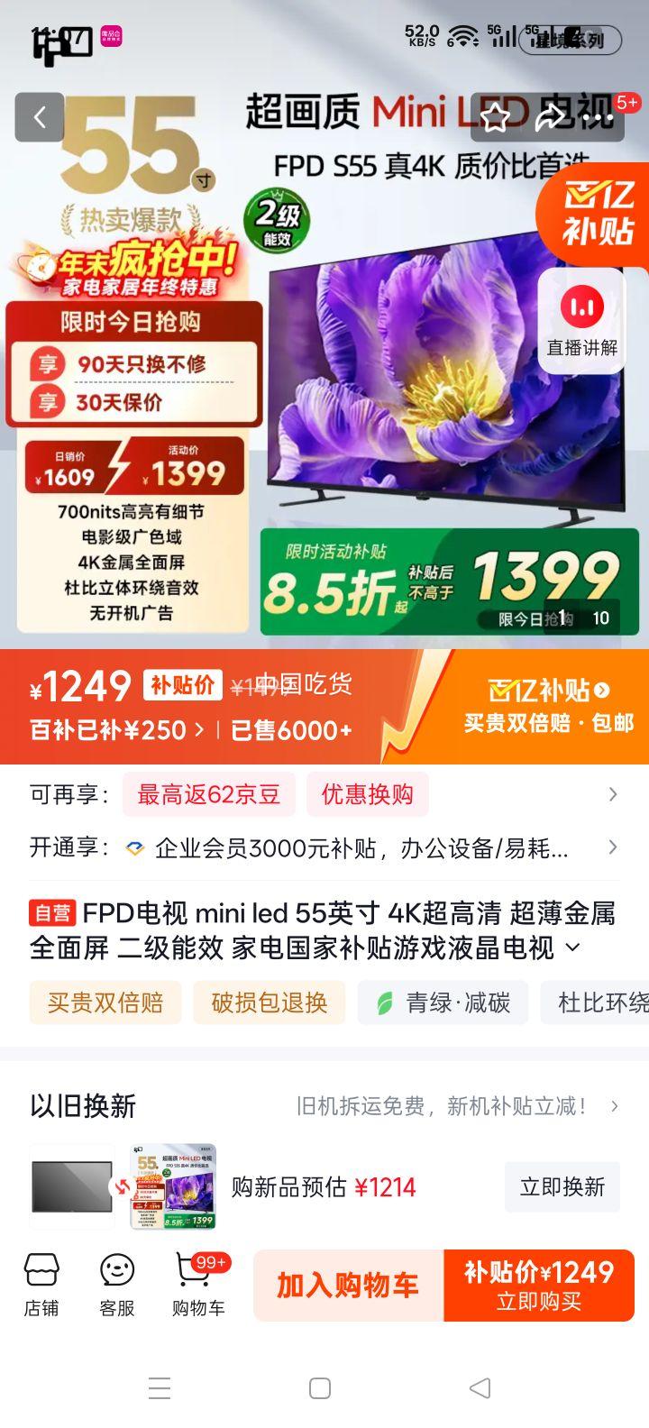 FPD FPD S1 55Ӣ����� CA55-S1 ͬ���Ż�֤��