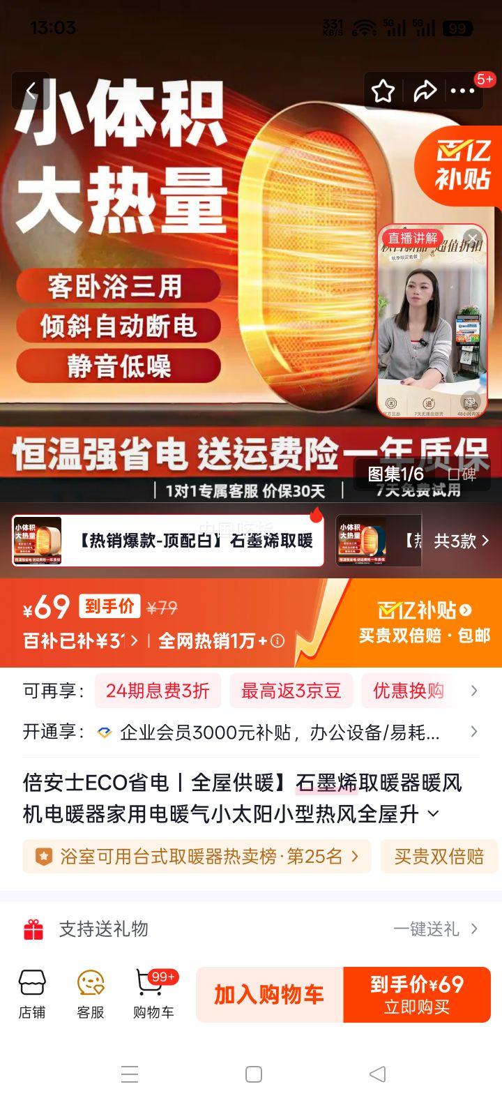 ����ʿ ECO ʯīϩȡů�� ů��� ���õ�ů�� С̫�� ����� ��ˮԡ�ҿ��� ����0.1Ԫ/Сʱ�Ż�֤��