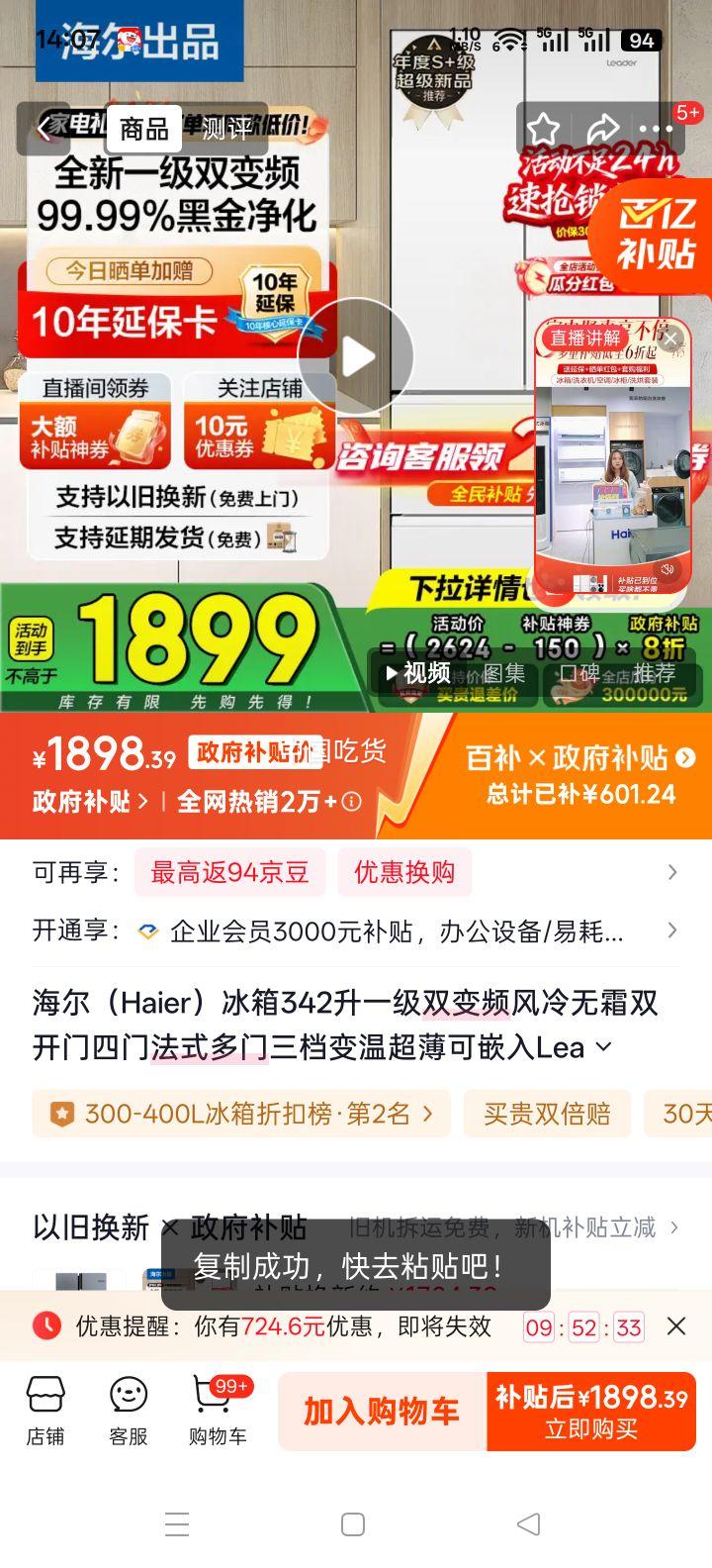 ���� ͳ˧ 342���Ŀ���һ����Ч���� ��ʽ��ѩ�� BCD-342WLLFDEDW9U1�Ż�֤��