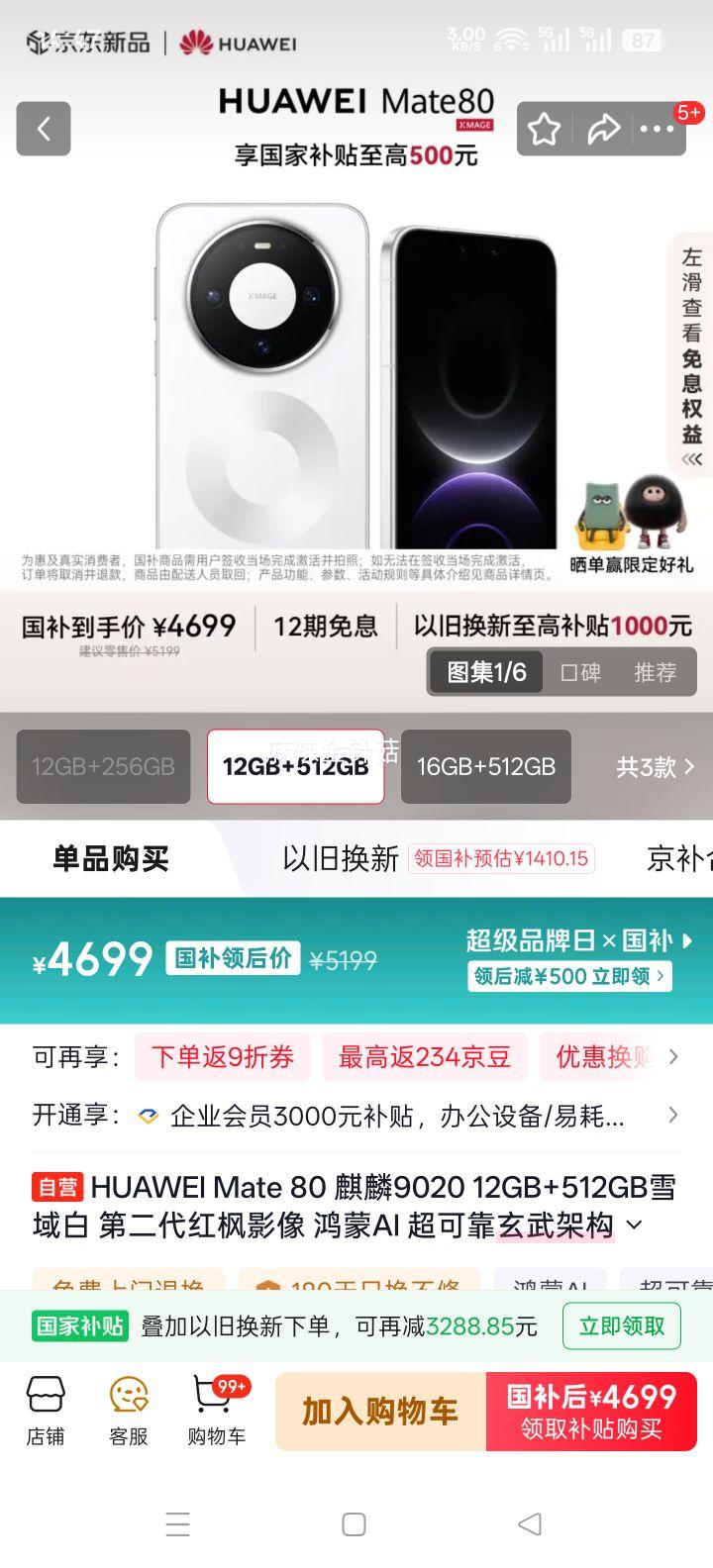 ��Ϊ Mate 80 �ֻ� ����9020 ѩ��� 12+512G�Ż�֤��