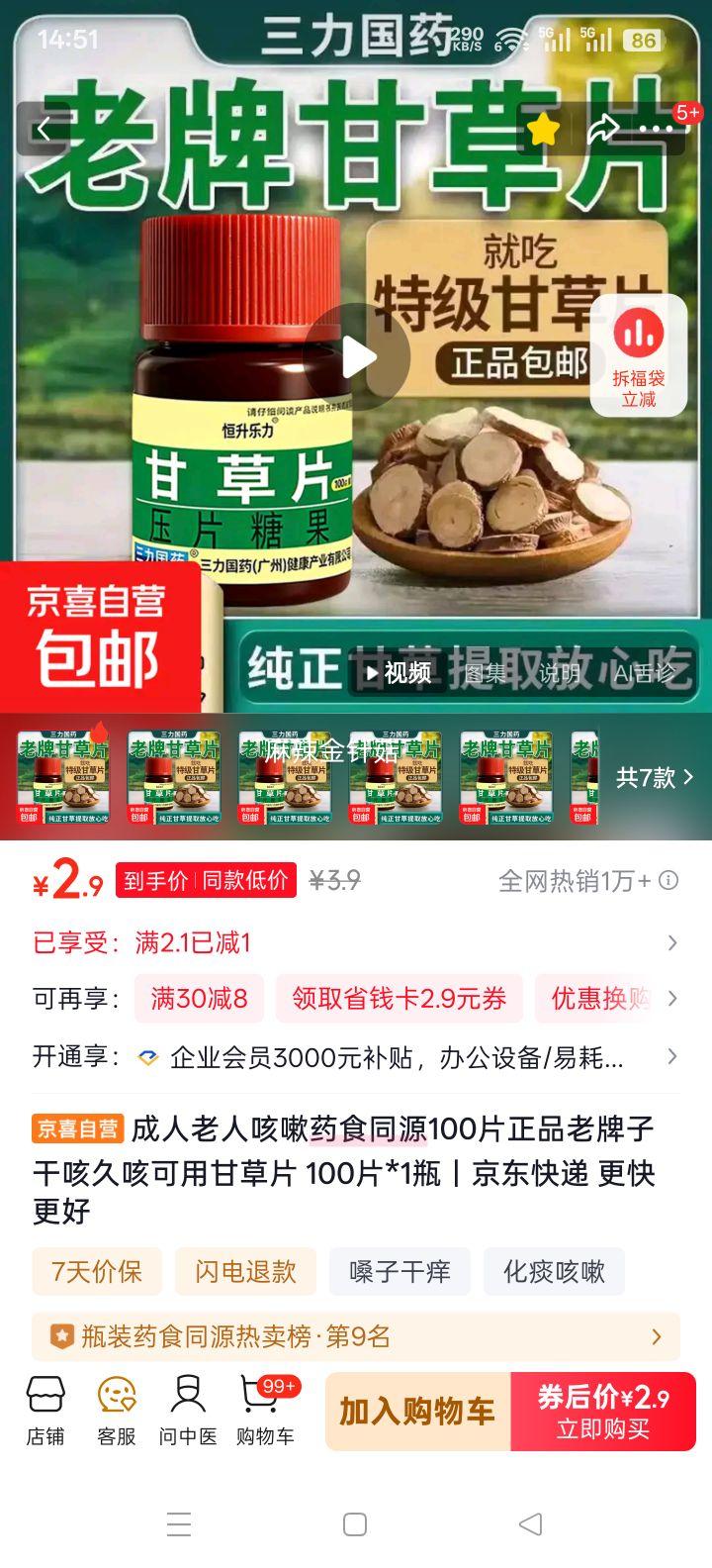 �������˿���ҩʳͬԴ�ʲ�Ƭ 100Ƭ*1ƿ �ɿȾÿȿ��� ��Ʒ�������Ż�֤��