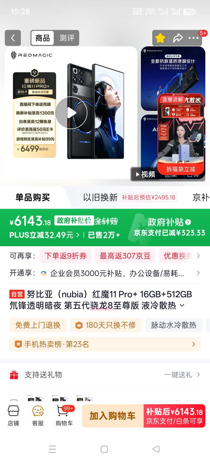 nubia/Ŭ���� ��ħ11 Pro+ �ֻ� ���������8����� 뮷�͸����ҹ 16+512G�Ż�֤��